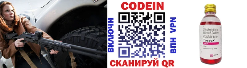 Кодеин Purple Drank  Купить  Егорьевск 