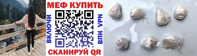Купить закладки  Егорьевск  МЕФ VHQ 